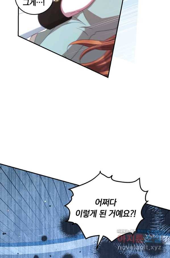 남주의 연적이 되어 버렸다 51화 23