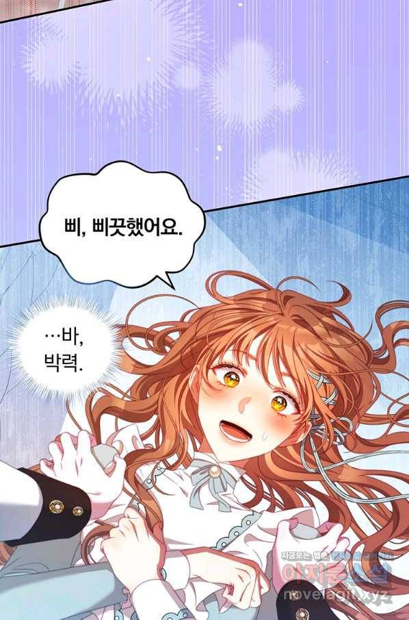 남주의 연적이 되어 버렸다 51화 25
