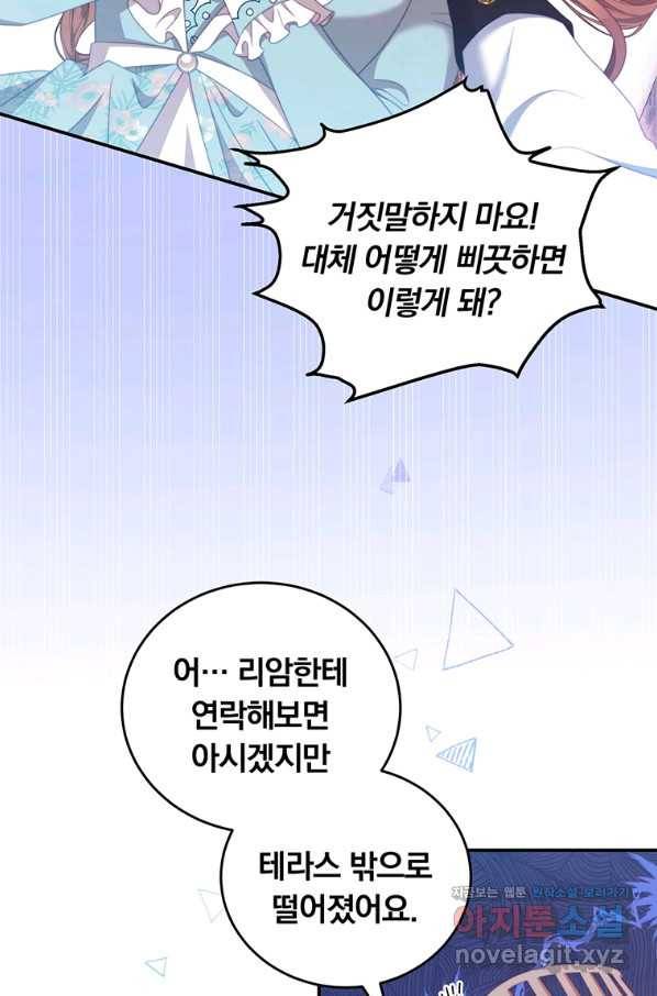 남주의 연적이 되어 버렸다 51화 26
