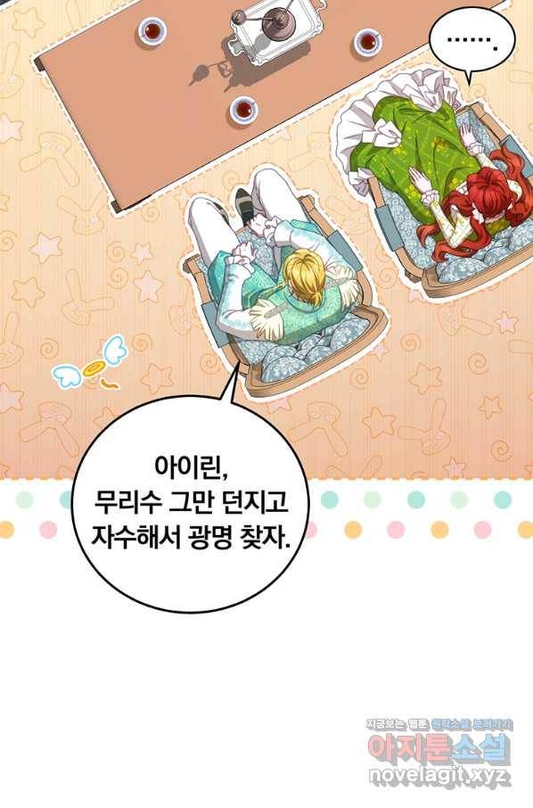 남주의 연적이 되어 버렸다 51화 30
