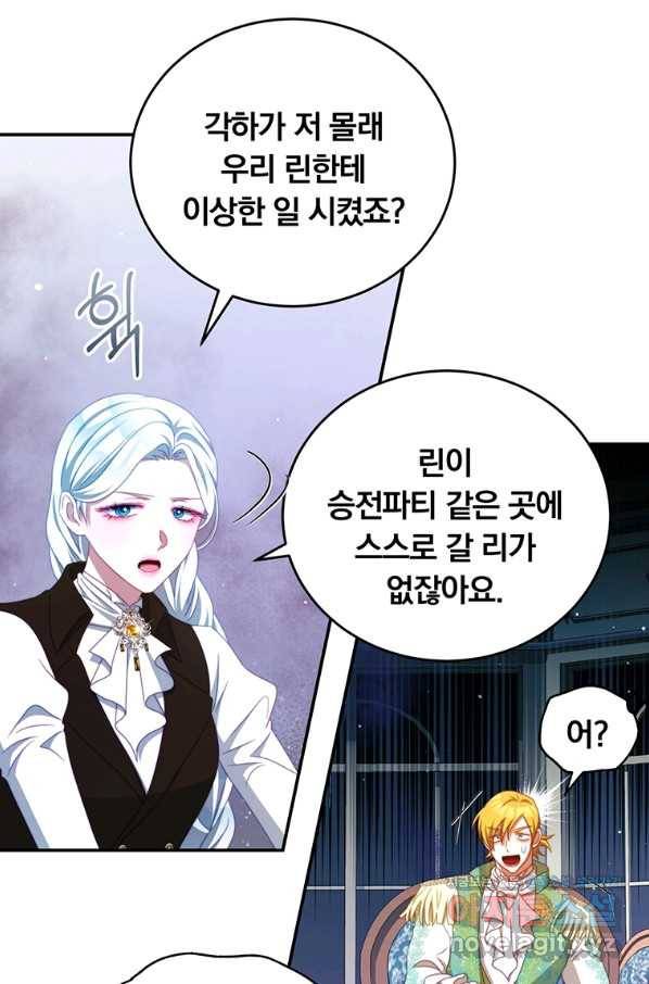 남주의 연적이 되어 버렸다 51화 32
