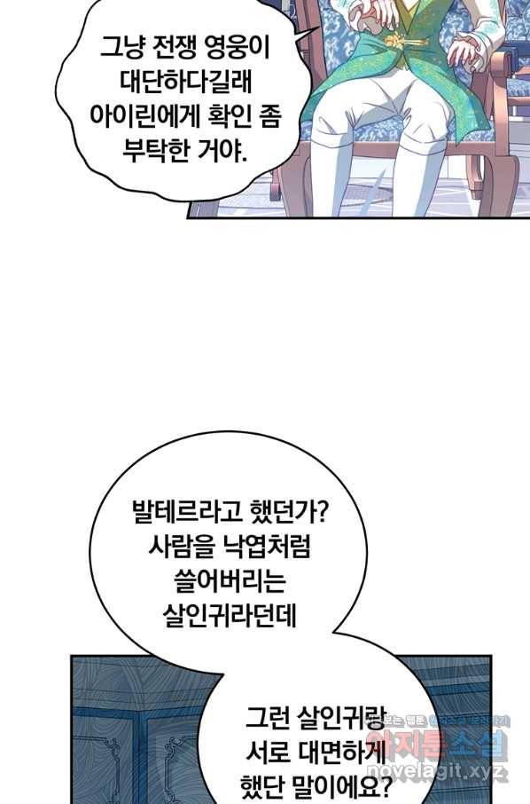 남주의 연적이 되어 버렸다 51화 33