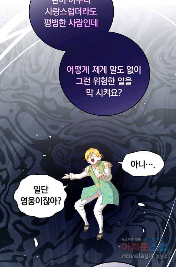 남주의 연적이 되어 버렸다 51화 35