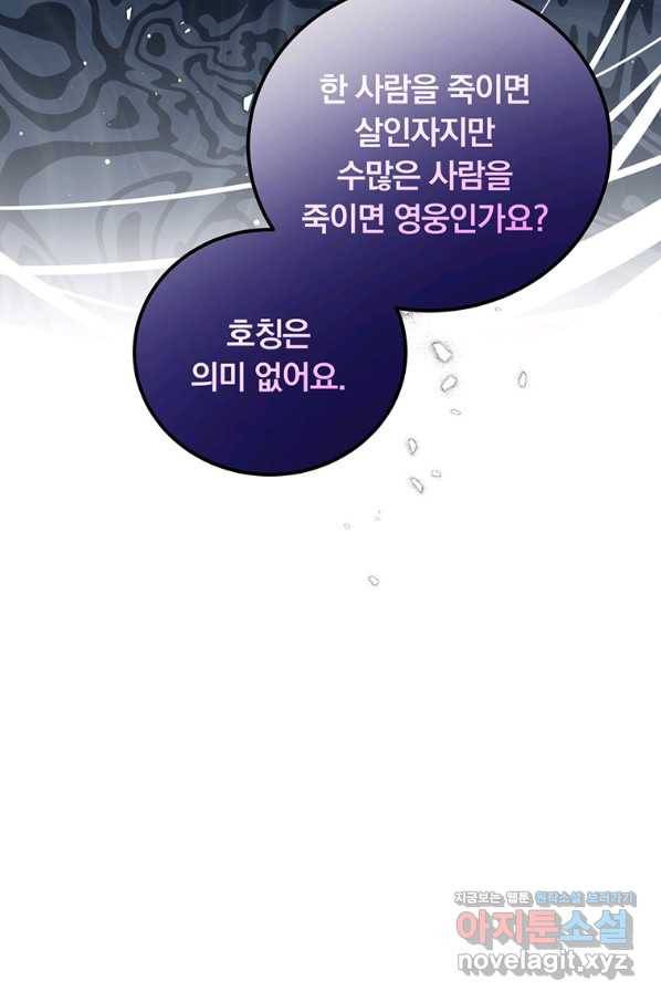 남주의 연적이 되어 버렸다 51화 36