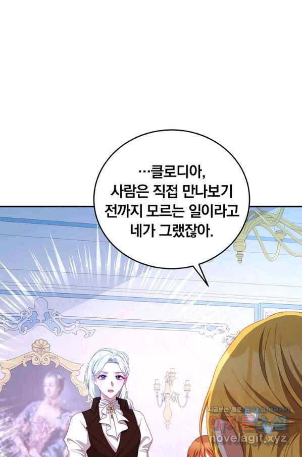 남주의 연적이 되어 버렸다 51화 37