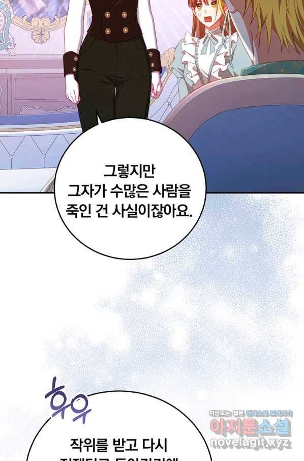 남주의 연적이 되어 버렸다 51화 38