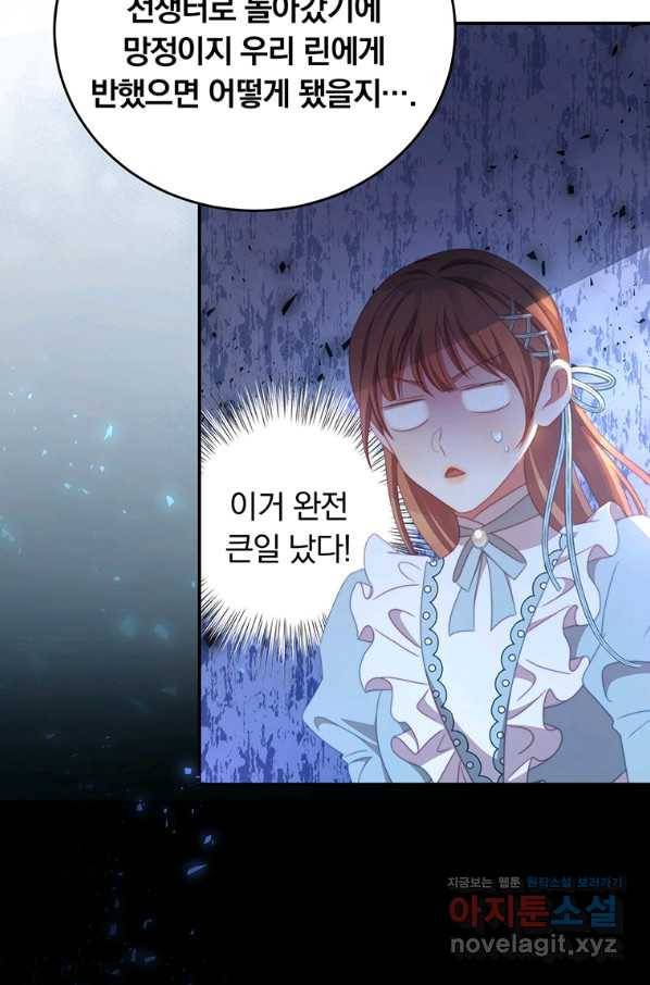 남주의 연적이 되어 버렸다 51화 39
