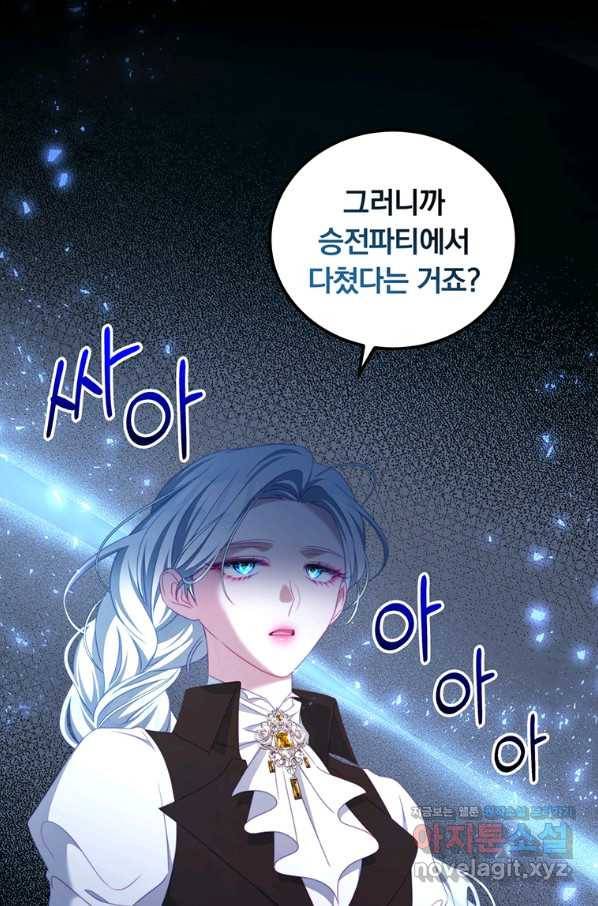 남주의 연적이 되어 버렸다 51화 40