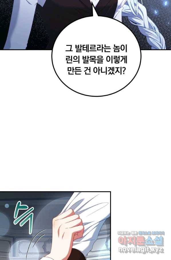 남주의 연적이 되어 버렸다 51화 41