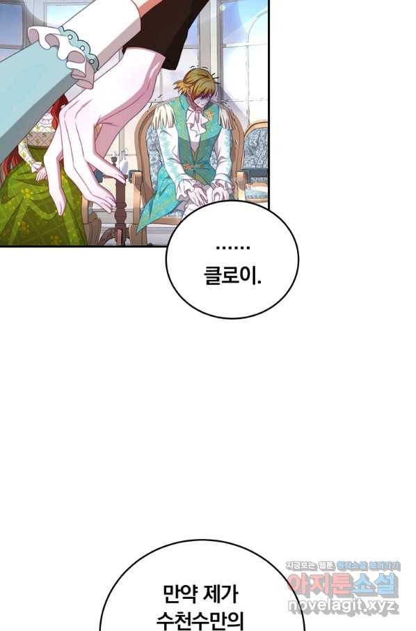 남주의 연적이 되어 버렸다 51화 42
