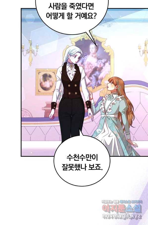 남주의 연적이 되어 버렸다 51화 43