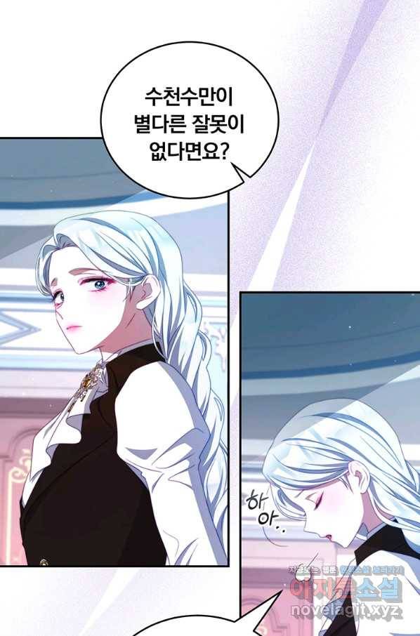 남주의 연적이 되어 버렸다 51화 44