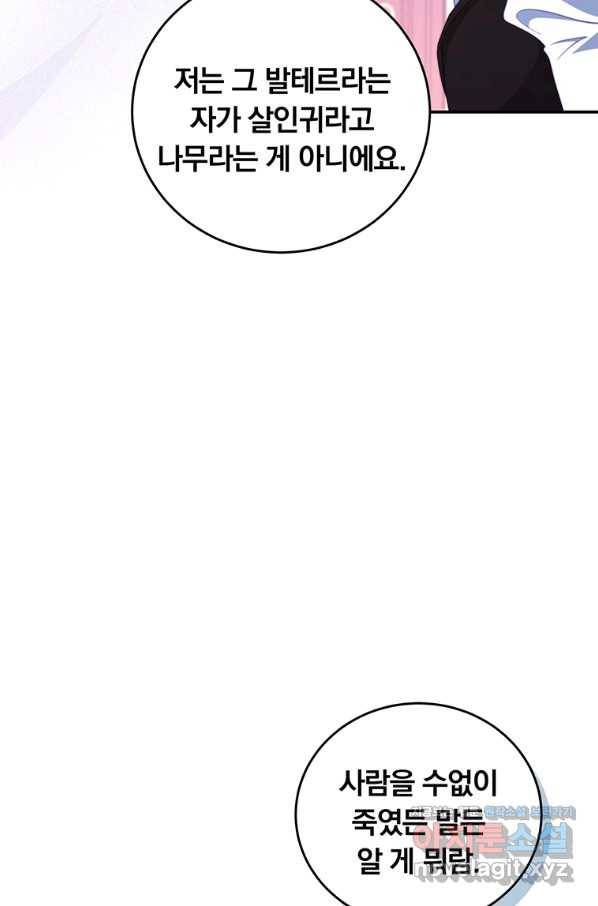 남주의 연적이 되어 버렸다 51화 45
