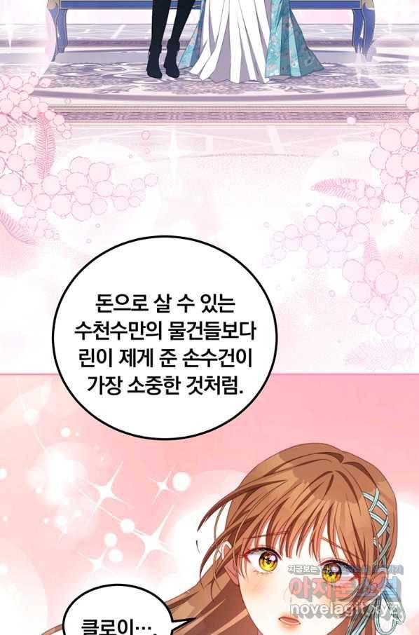 남주의 연적이 되어 버렸다 51화 48