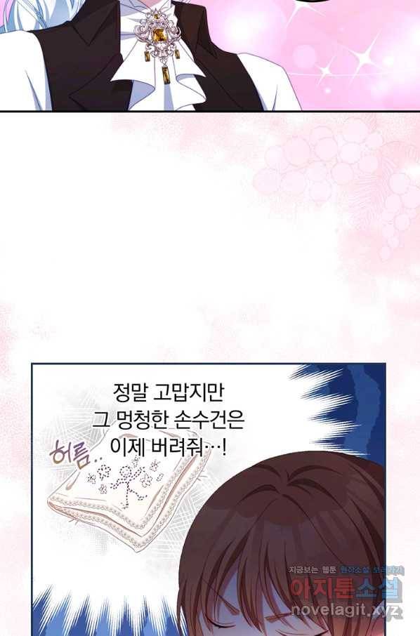 남주의 연적이 되어 버렸다 51화 50