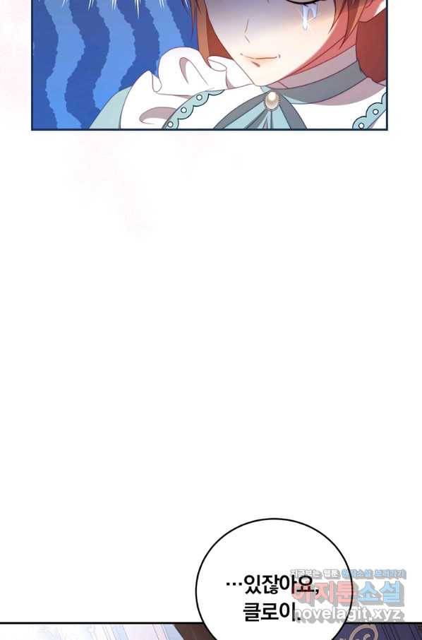남주의 연적이 되어 버렸다 51화 51