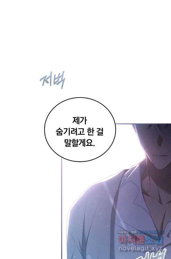 남주의 연적이 되어 버렸다 51화 53