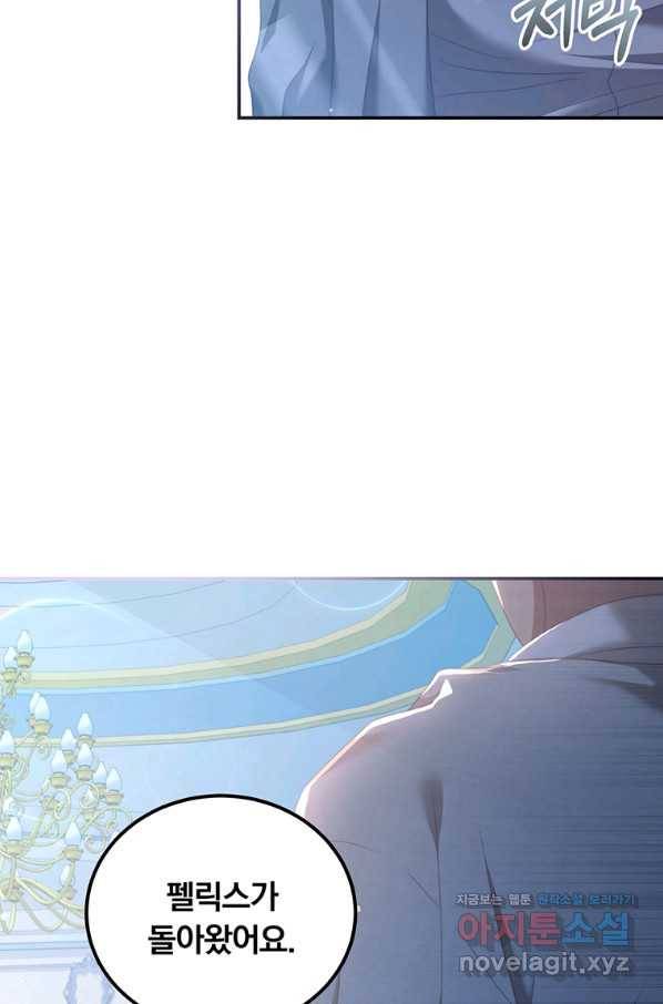 남주의 연적이 되어 버렸다 51화 54