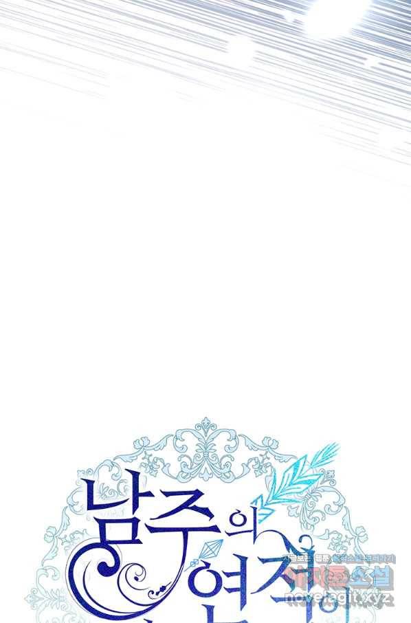 남주의 연적이 되어 버렸다 51화 60