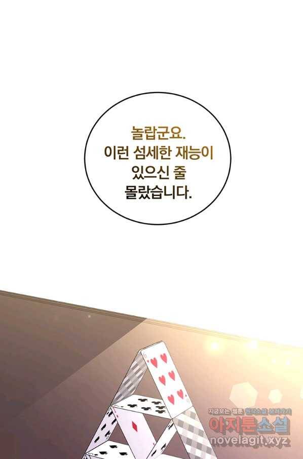 남주의 연적이 되어 버렸다 51화 62