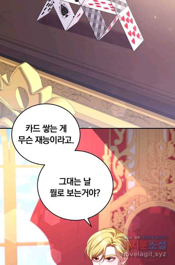 남주의 연적이 되어 버렸다 51화 63