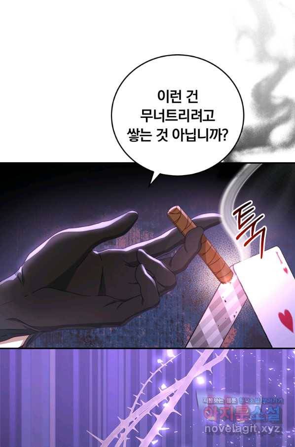 남주의 연적이 되어 버렸다 51화 66