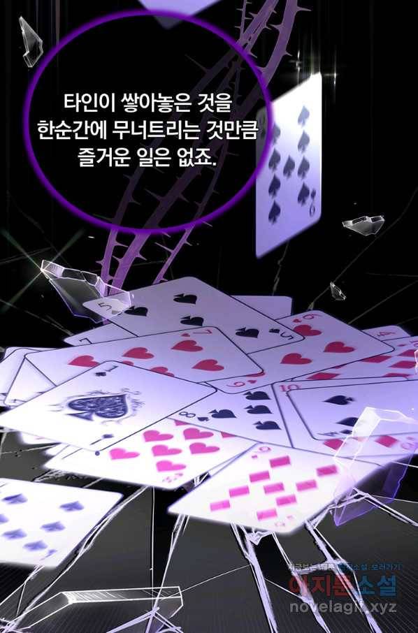 남주의 연적이 되어 버렸다 51화 68