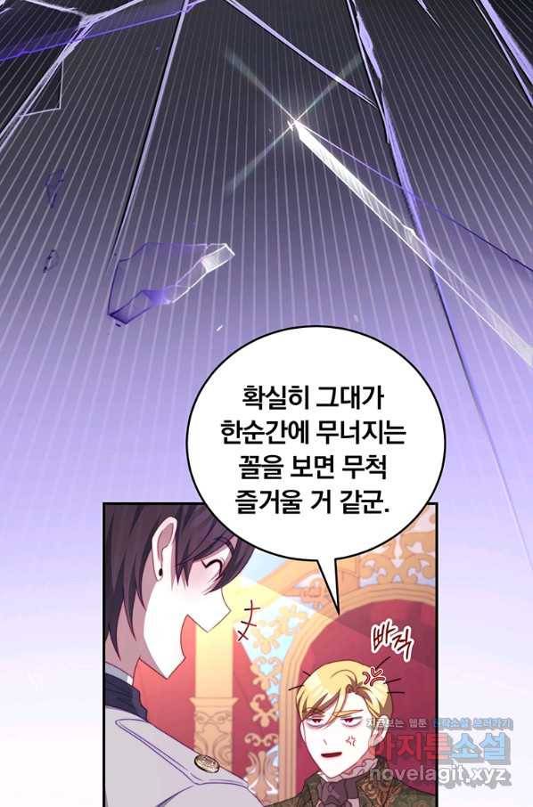 남주의 연적이 되어 버렸다 51화 69
