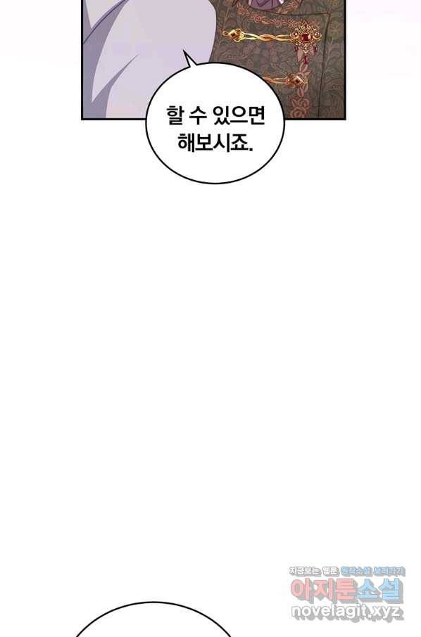 남주의 연적이 되어 버렸다 51화 70