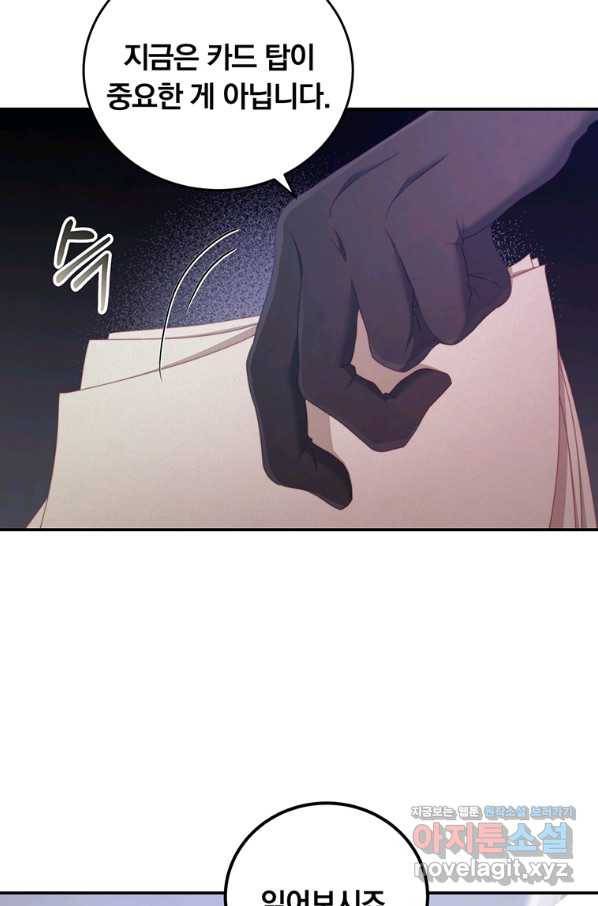 남주의 연적이 되어 버렸다 51화 71