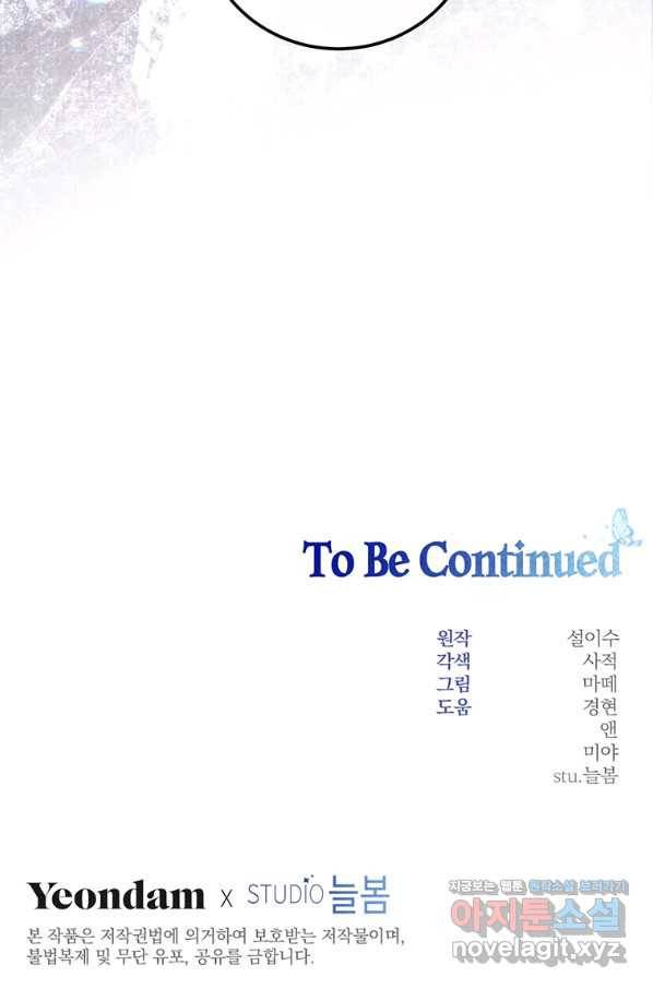 남주의 연적이 되어 버렸다 51화 79