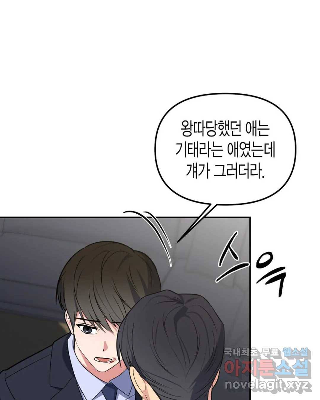 알아채기 쉬운 34화 2
