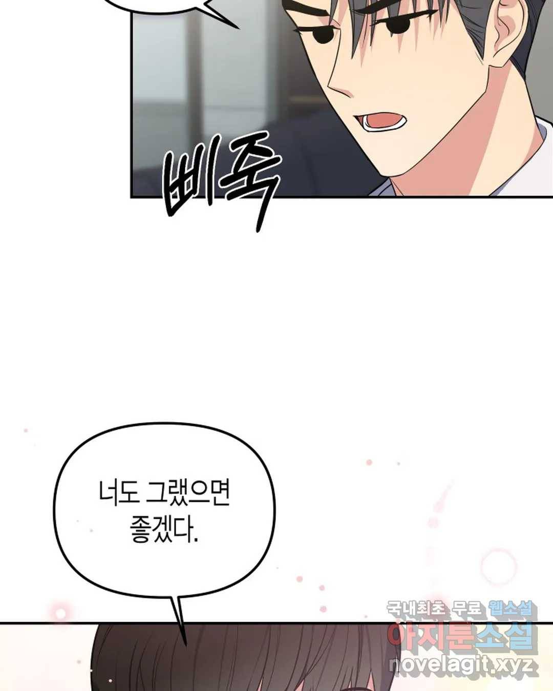 알아채기 쉬운 34화 5