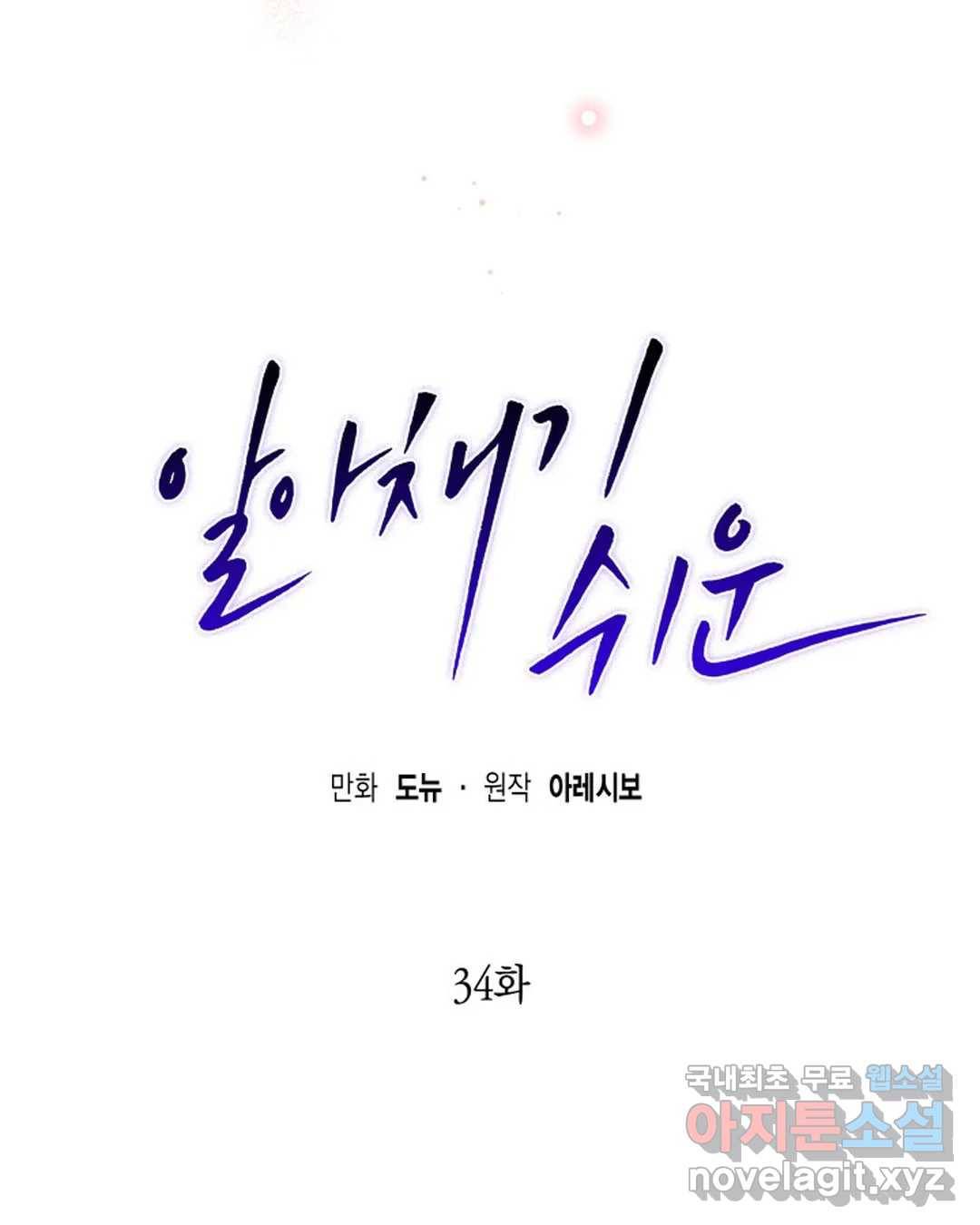 알아채기 쉬운 34화 11