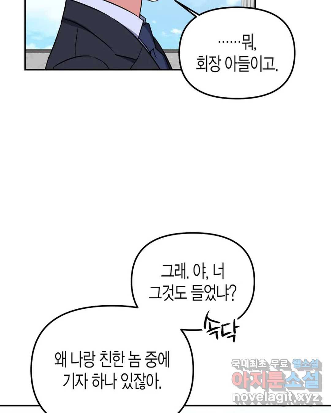 알아채기 쉬운 34화 18