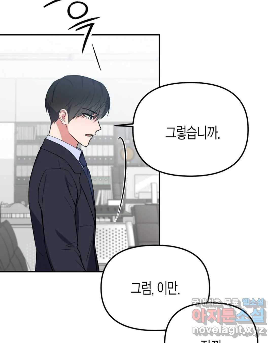 알아채기 쉬운 34화 43