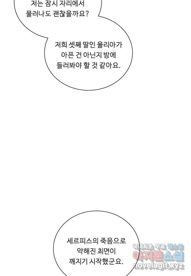 정령왕 엘퀴네스 226화 3