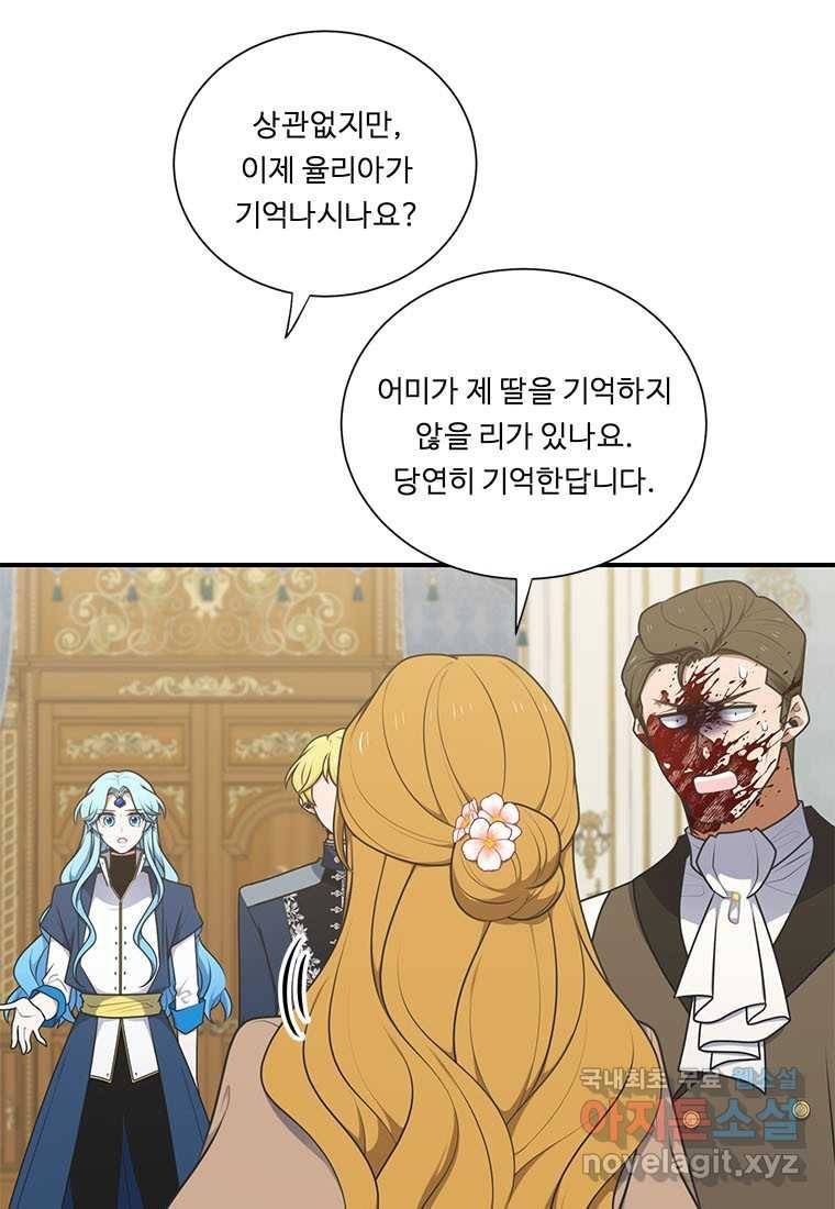 정령왕 엘퀴네스 226화 5