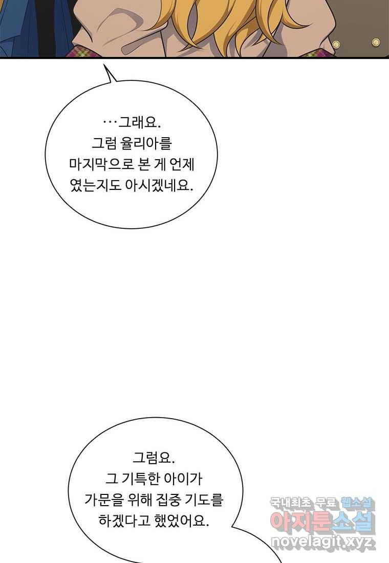 정령왕 엘퀴네스 226화 6