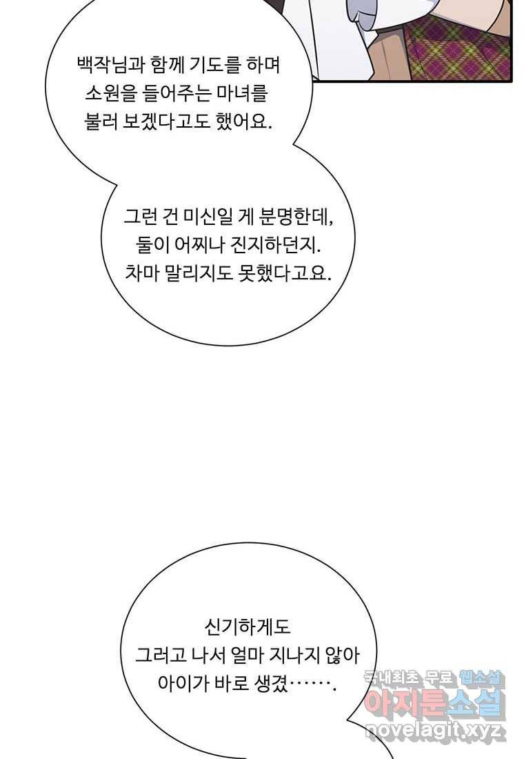 정령왕 엘퀴네스 226화 8