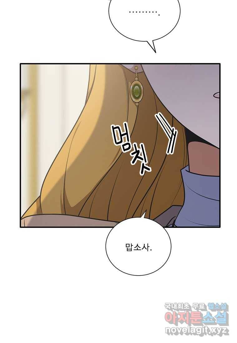 정령왕 엘퀴네스 226화 9
