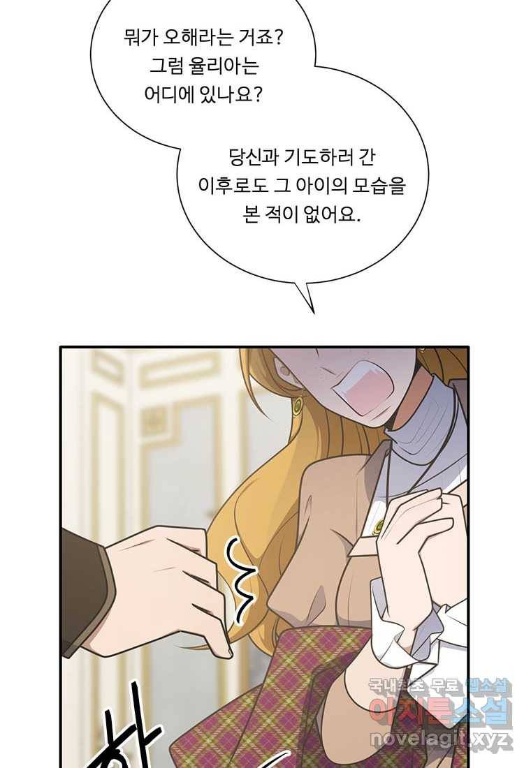 정령왕 엘퀴네스 226화 12