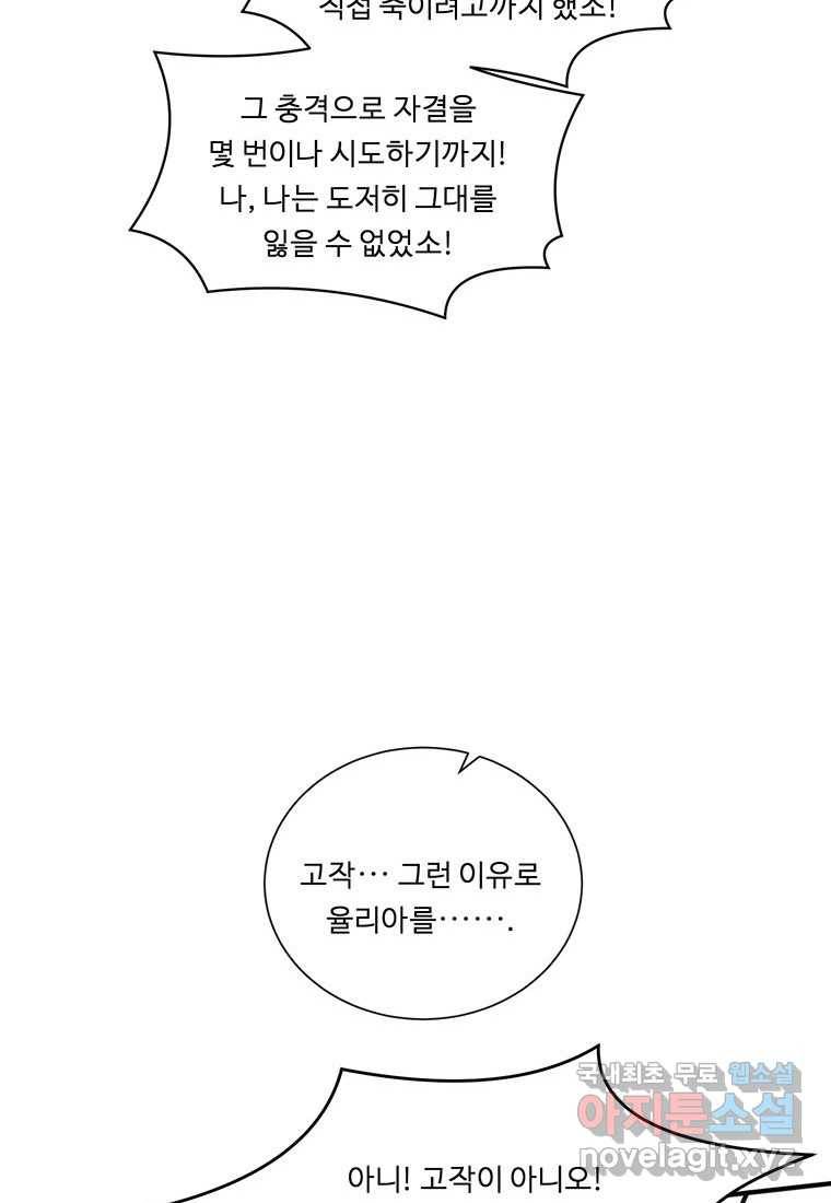 정령왕 엘퀴네스 226화 22