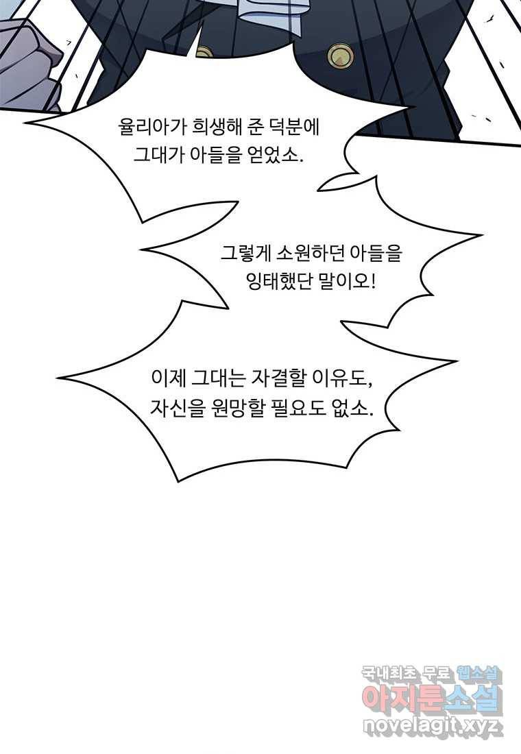 정령왕 엘퀴네스 226화 24