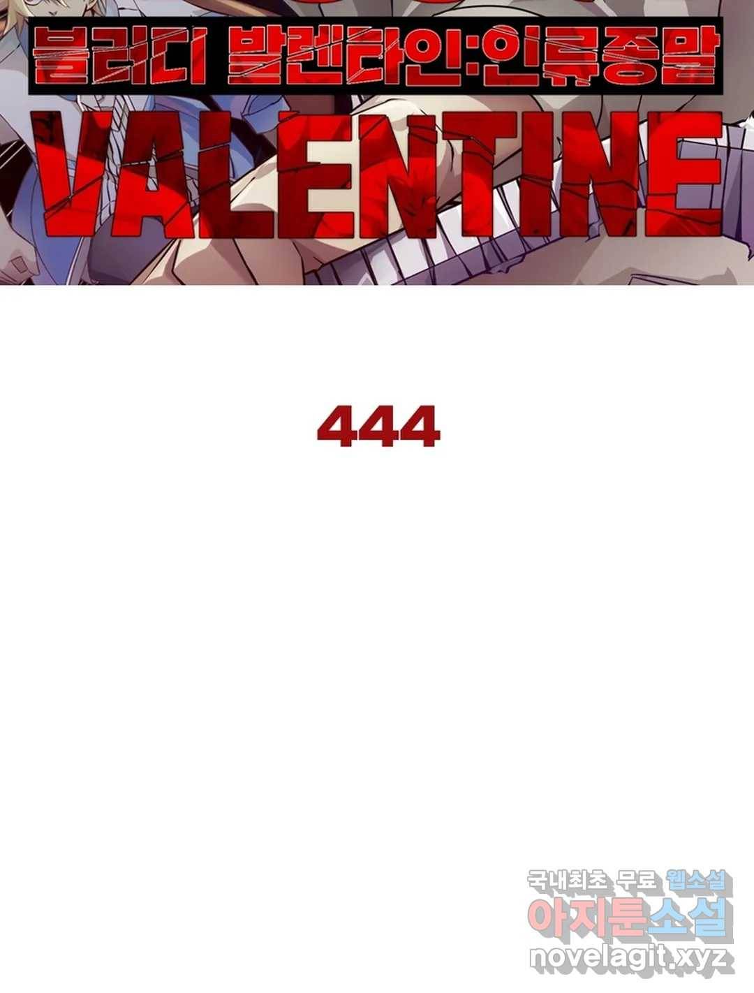 블러디발렌타인:인류종말 449화 6