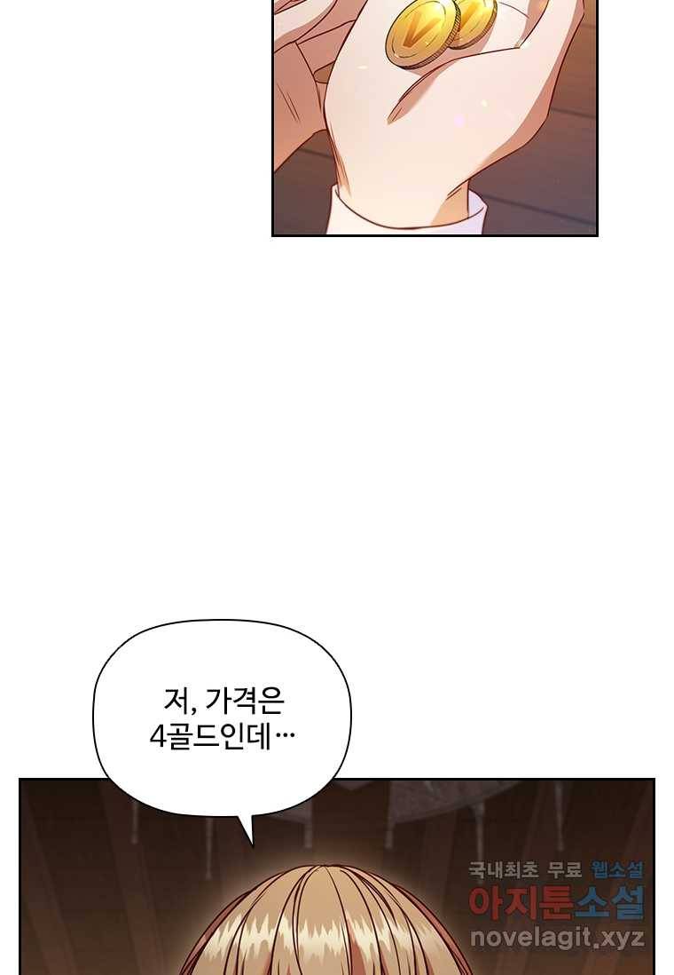 엑스트라는 가장 먼저 버려진다 3화 19