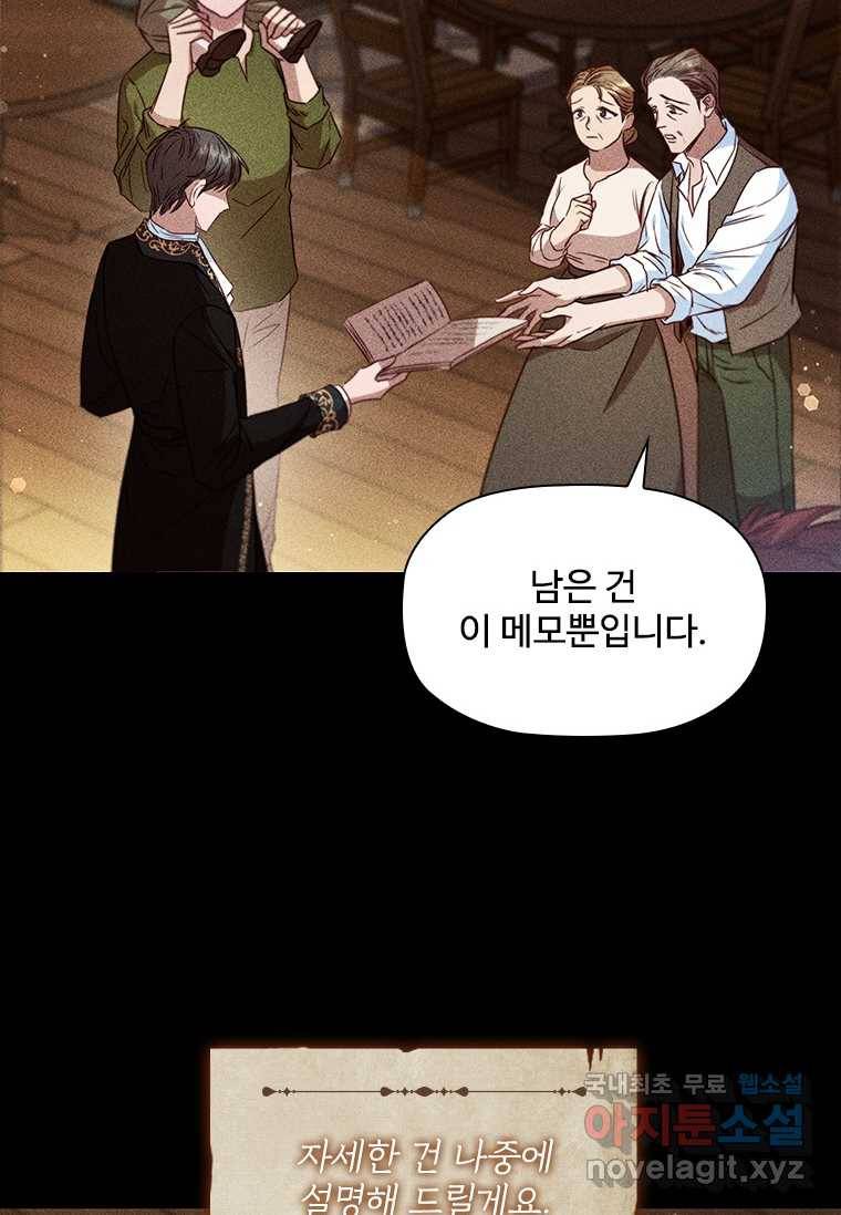 엑스트라는 가장 먼저 버려진다 12화 14