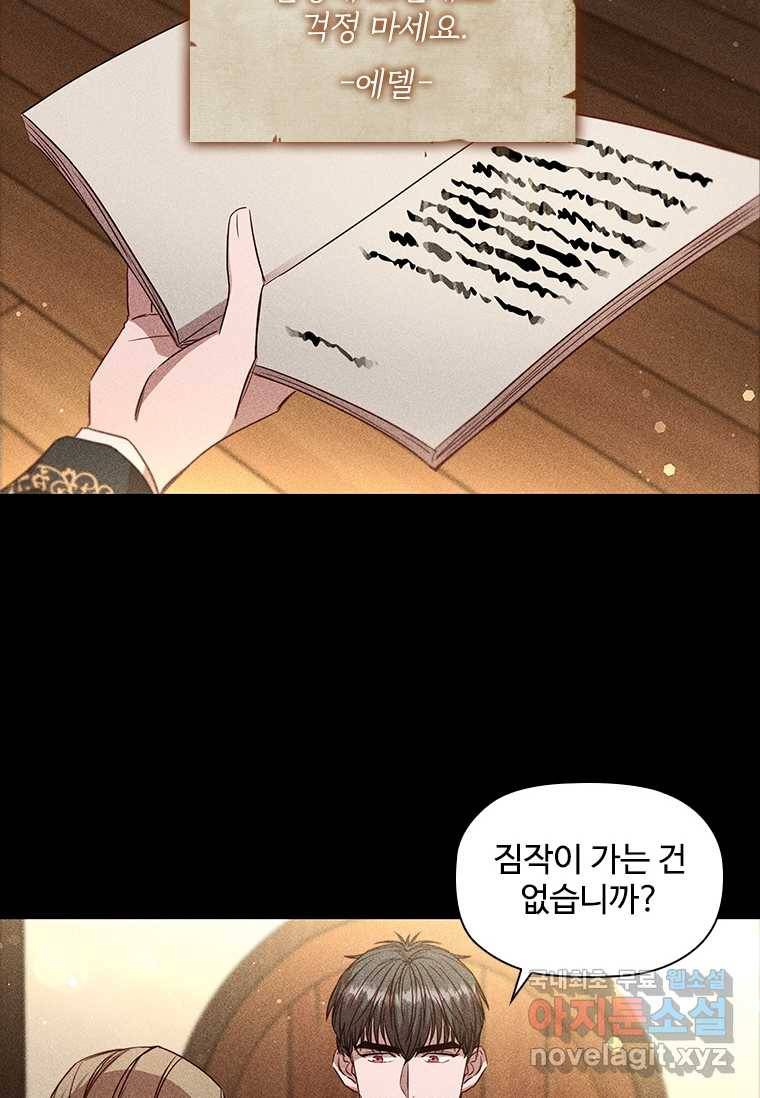 엑스트라는 가장 먼저 버려진다 12화 15