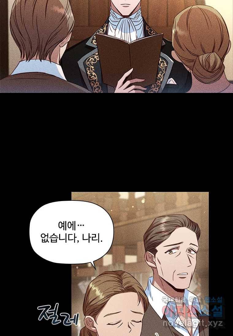 엑스트라는 가장 먼저 버려진다 12화 16