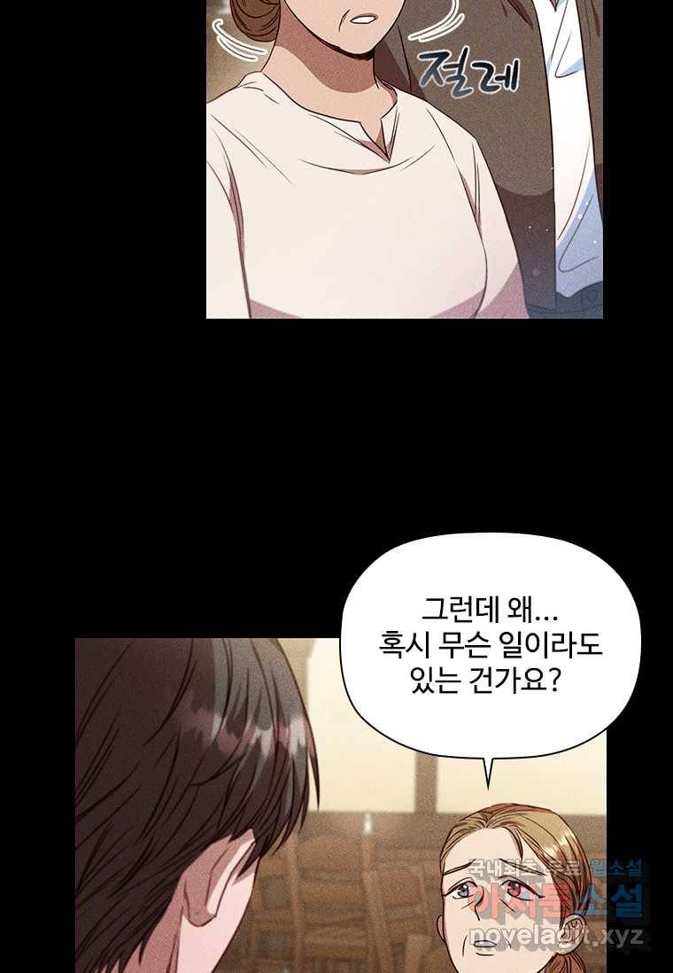 엑스트라는 가장 먼저 버려진다 12화 17
